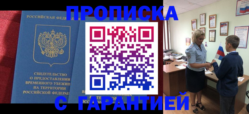 прописка для кредита в Лузе